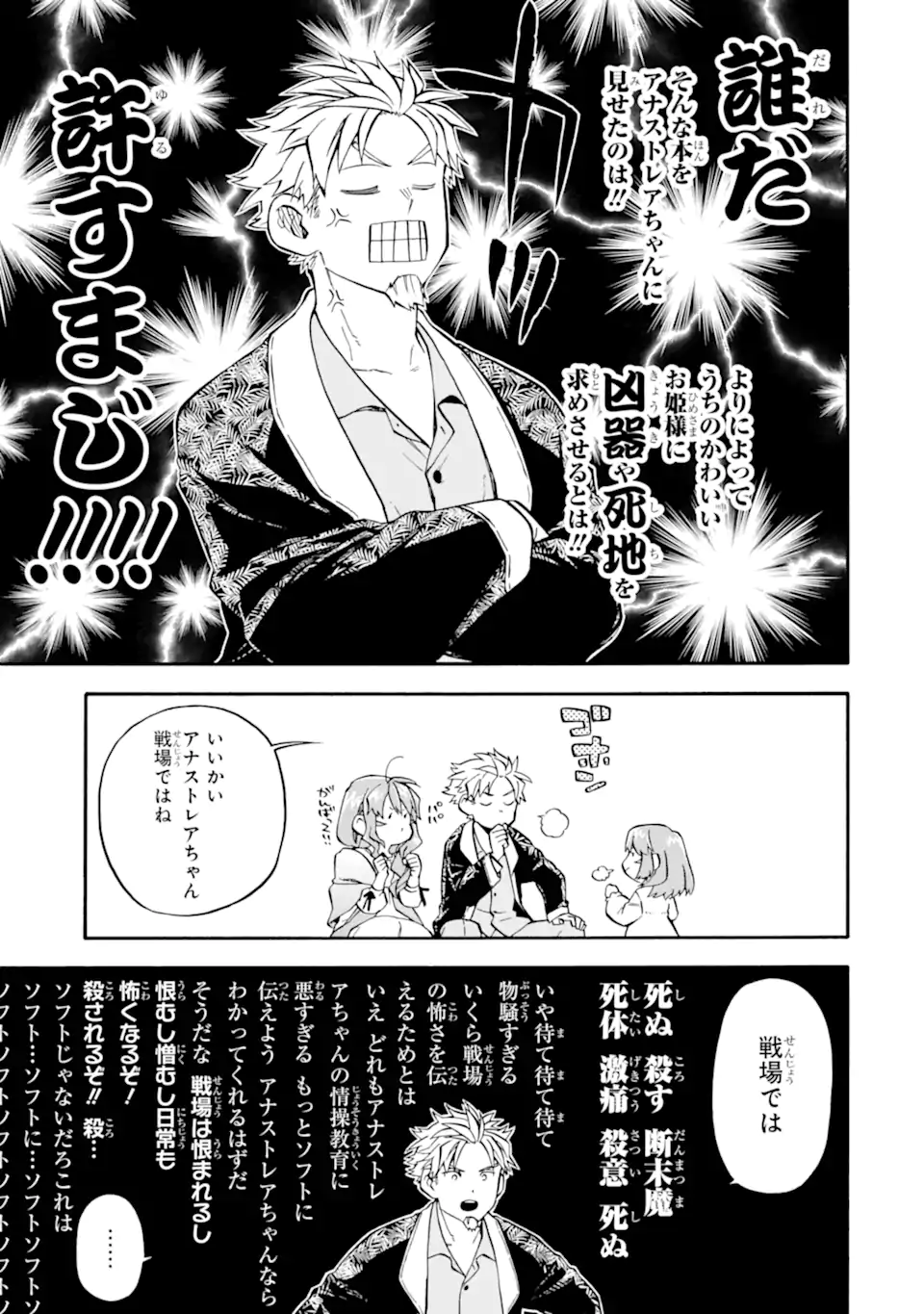 Ossan Boukensha Kein no Zenkou - Chapter 54.7 - Page 3